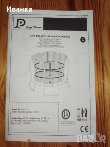 Продавам батут за деца, снимка 3 - Други - 54026816