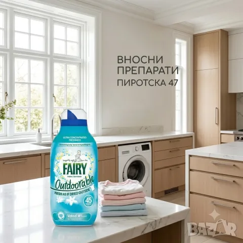 Fairy Outdoorable Freshness, 630 мл 45 пранета  за чувствителна кожа