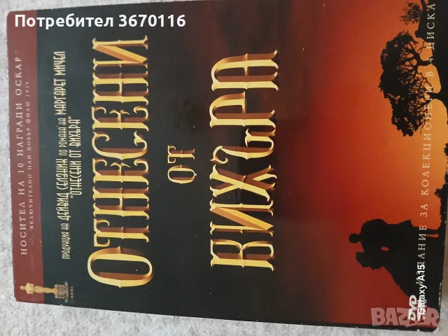 Продавам Двд та 