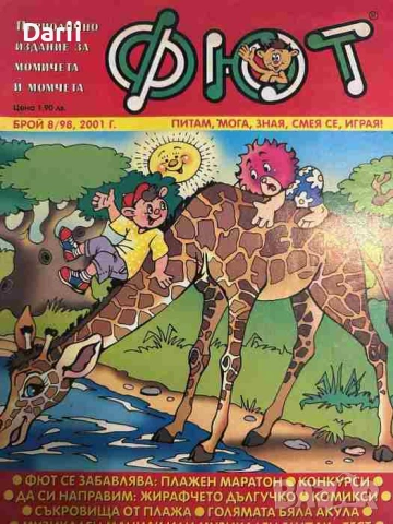 Фют. Бр. 8 (98) / 2001