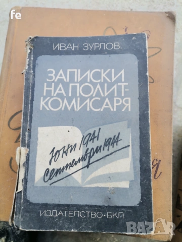 Стари книги, снимка 3 - Антикварни и старинни предмети - 54765580