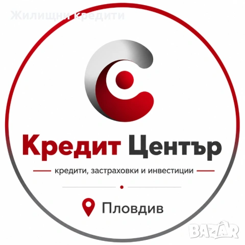 Ипотечен кредит в Пловдив