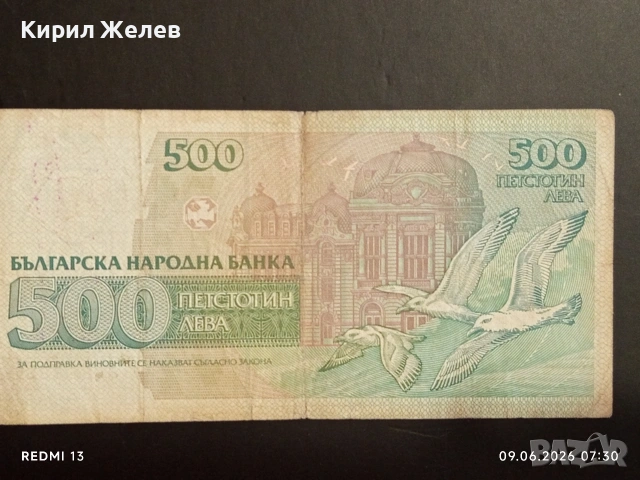 Три банкноти 500 лева 1993г. България стари редки за КОЛЕКЦИЯ 15253, снимка 4 - Нумизматика и бонистика - 54828344