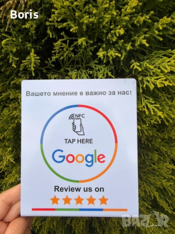 Продавам табелка за събиране на Google отзиви-18 евро, снимка 5 - Други услуги - 53983361