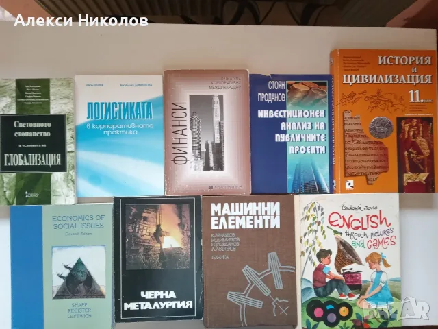 (обновена 24.07.26) Учебници, помагала, речници , снимка 5 - Специализирана литература - 52313585