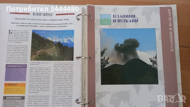Енциклопедия - Атлас - Светът във вашите ръце Deagostini - Цялата Колекция, снимка 7 - Енциклопедии, справочници - 55508443
