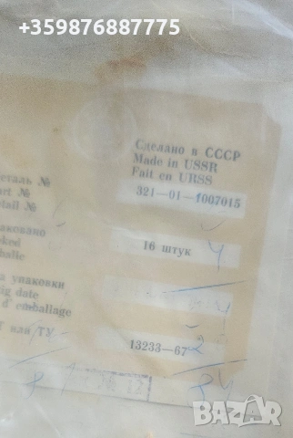 Нови съветски изпускателни клапани клапан Уаз 452 469 36мм Руска Ретро Руски Руско 