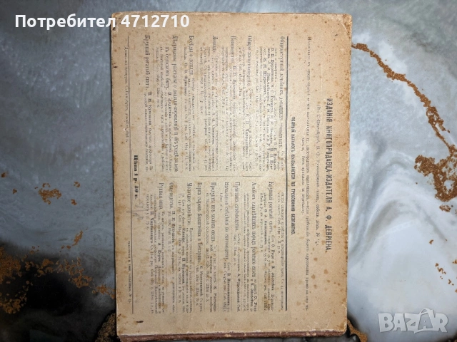 Антикварна руска книга „Корова“ – анатомия на едър рогат добитък (1897 г.), снимка 12 - Антикварни и старинни предмети - 54161446