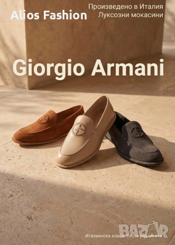 Giorgio Armani – Луксозни мокасини