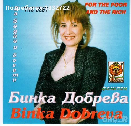 Лична колекция НАРОДНА МУЗИКА на сд,на двд,, снимка 9 - CD дискове - 51312038
