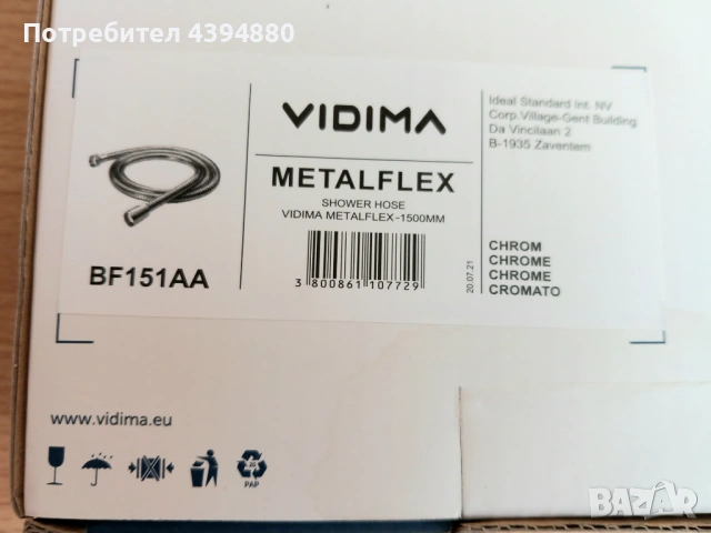 Нов шлаух за душ Vidima , снимка 10 - Душове - 54811257