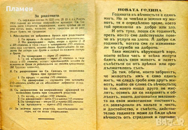 Православенъ календаръ 1934, снимка 2 - Антикварни и старинни предмети - 55379746