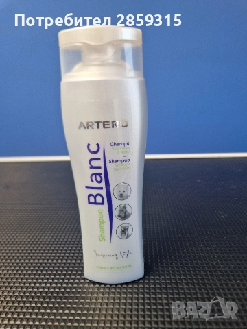Шампоан за кучета Artero Blanc 250 ml - за бели, черни и сиви кучета