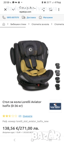 Детско столче за кола Lorelli Aviator , снимка 11 - Столчета за кола и колело - 54568305