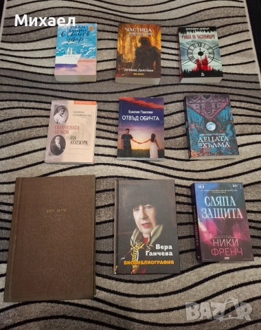Интересни книги на български език, снимка 6 - Енциклопедии, справочници - 33453444