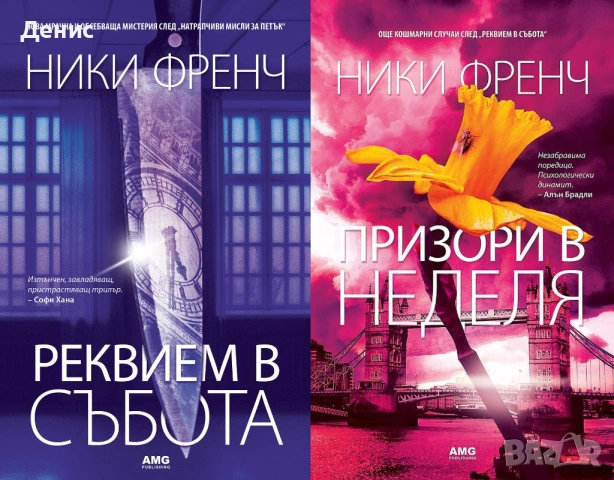 Автори на трилъри и криминални романи - 04:, снимка 9 - Художествена литература - 54301670