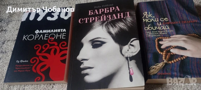 книги неразличими от нови.3 евро., снимка 8 - Художествена литература - 54365415