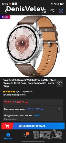Huawei Watch GT 6 46mm Grey Composite Leather Strap, снимка 8 - Смарт часовници - 54777788