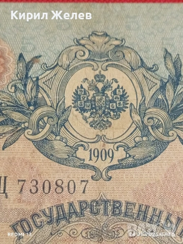 Две банкноти 5 рубли 1909г. / 250 рубли 1917г. Русия редки за КОЛЕКЦИЯ 24154, снимка 8 - Нумизматика и бонистика - 54898233
