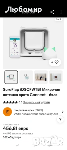 Комплект за свързване на врата за котки SureFlap с микрочип и хъб - Отваряне на вратата , снимка 3 - За котки - 55165969