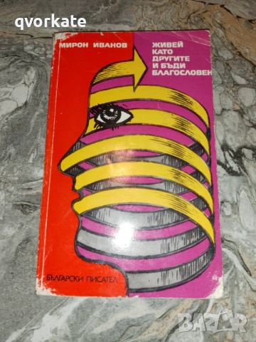 Непокорният генерал/Сребърната пътека-Иван Аржентински, снимка 3 - Художествена литература - 18479169