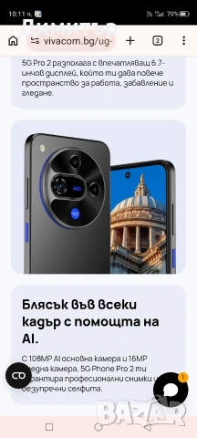 Vivacom,5G UG Phone U26, снимка 5 - Други - 54660705