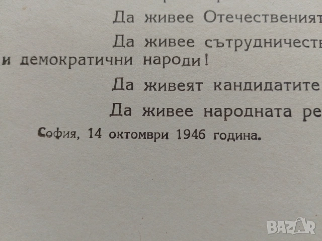 Голям соц плакат 1946 г, снимка 3 - Антикварни и старинни предмети - 52546838