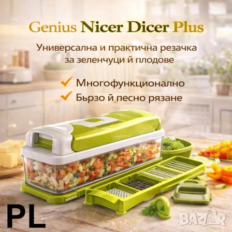 Комплект 1+1Genius Nicer Dicer , снимка 3 - Чопъри и пасатори - 54173853