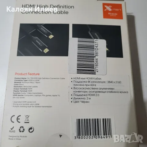 Кабел Xmart HDMI 4K, снимка 2 - Кабели и адаптери - 55413304
