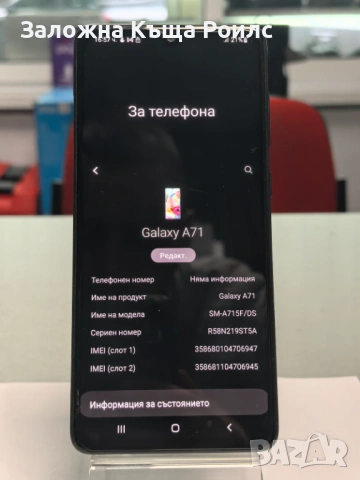 Смартфон Samsung Galaxy A71 6GB RAM/ 128GB ROM, снимка 3 - Samsung - 54373356