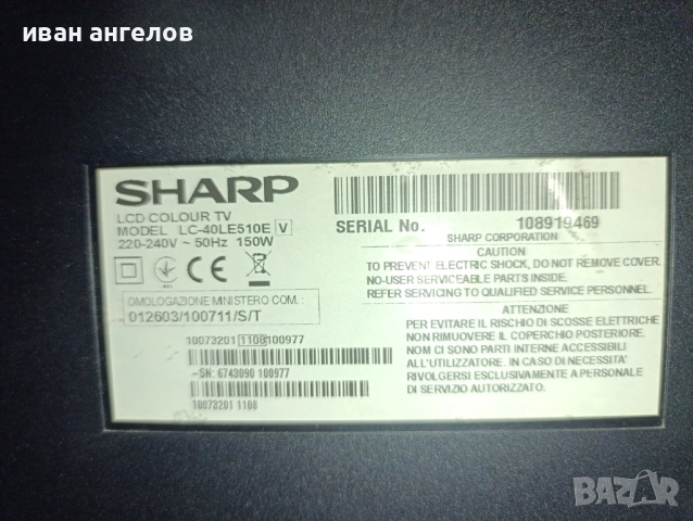 РАХОВЕЦ 01,AEG LAVAMAT7000 elecronic DeLonhi Kaffe Veneto,,SHARP LC-40LE510E,радиатор TROPIC, снимка 6 - Друга електроника - 54890433