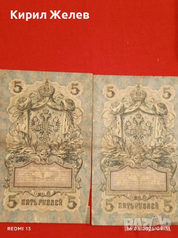 Три банкноти 250 рубли 1917г. / 5 рубли 1909г. Русия редки за КОЛЕКЦИЯ 24150, снимка 9 - Нумизматика и бонистика - 54921851