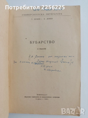 Бубарство, снимка 6 - Специализирана литература - 55060865