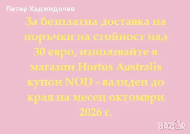 Продавам разсад от евкалипт и австралийска акация, снимка 18 - Разсади - 55343085
