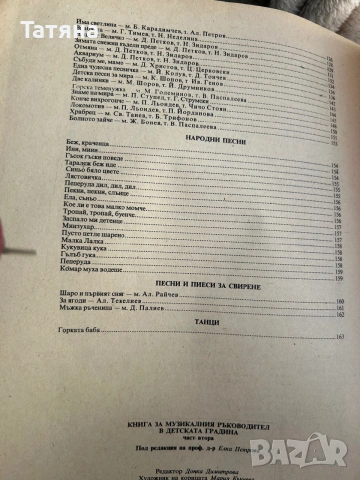 Ноти за музикалния ръководител в детската градина, снимка 7 - Други музикални жанрове - 55076004