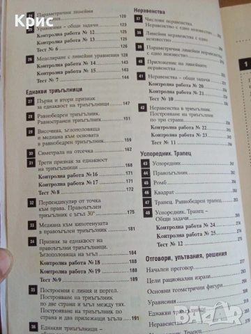 Сборник задачи по математика , снимка 4 - Учебници, учебни тетрадки - 54329054