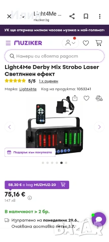 Светлинен ефект Дербимих стробо лазер, снимка 4 - Друга електроника - 55062783