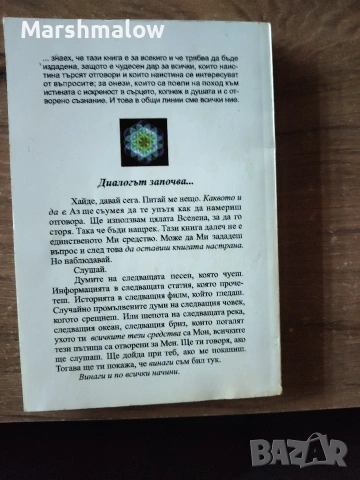 Разговори с Бога, снимка 2 - Езотерика - 54389936