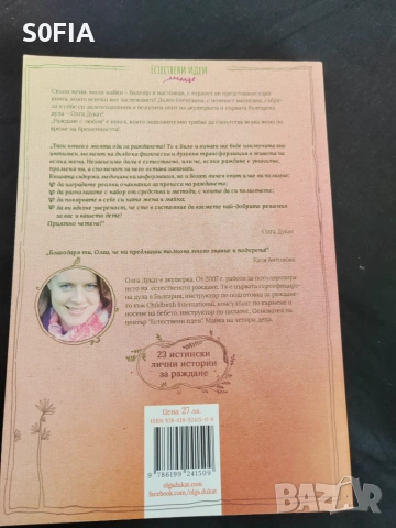 Раждане с любов, Всичко започва с яйцето и Чудните седмици , снимка 3 - Здраве, медицина и спорт - 55077076