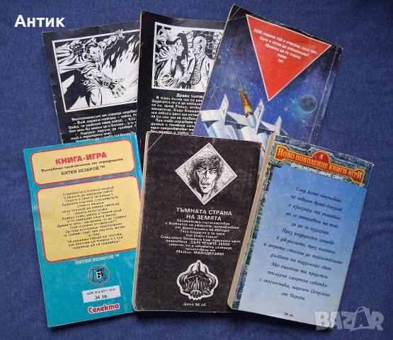 Лот Стари Книги Игри Принцът на Алкирия Огърлица от Черепи Тъмната Страна на Земята, снимка 8 - Колекции - 54070000
