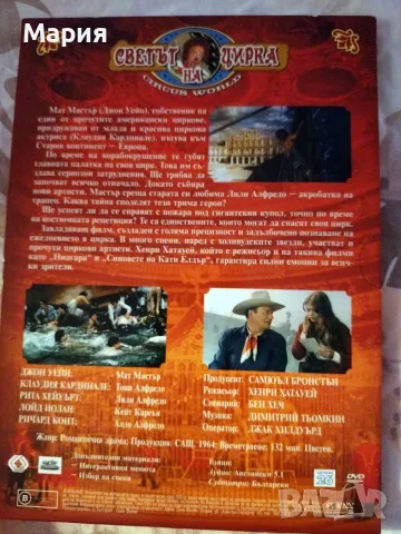 DVD на филма "Светът на цирка", снимка 2 - DVD филми - 55617470