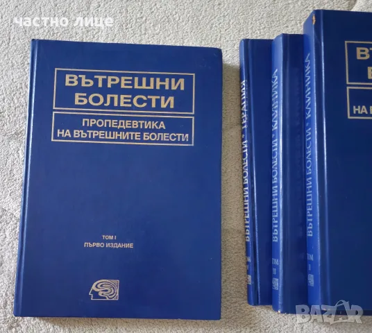 Учебници по ВБ на акад.Начев, 4 тома, снимка 4 - Специализирана литература - 55340474