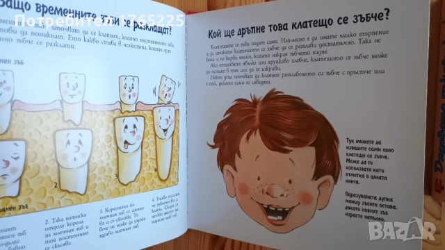 Лот от 3 детски книжки за 12 евро, снимка 4 - Детски книжки - 54346840