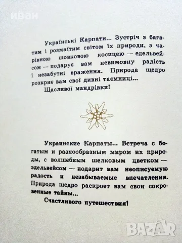Фотоалбум " Шелковый цветок "  - 1973г., снимка 4 - Изкуство, музика, кино и фотография - 55602587