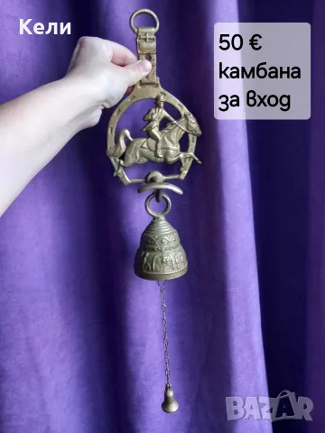 камбани за стена , снимка 4 - Антикварни и старинни предмети - 55594513
