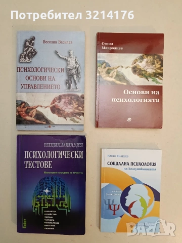 Основи на психологията - Стоил Мавродиев (2019, Отлично състояние)