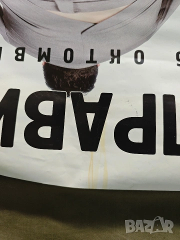 Направи го ! 16 октомври Гергьовден. плакат, снимка 5 - Други - 54223813