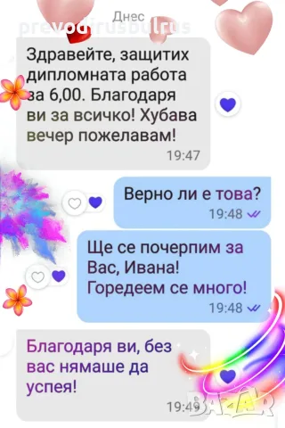 🎓 ИНДИВИДУАЛНО СЪДЕЙСТВИЕ ПРИ ПОДГОТОВКА НА ДИПЛОМНА РАБОТА, снимка 3 - Други курсове - 55631390