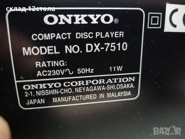 ONKYO  DX - 7510, снимка 11 - Аудиосистеми - 54782651