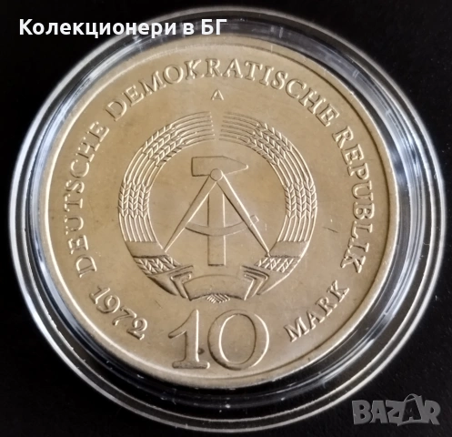 10 МАРКИ 1972 ГОДИНА - ГДР, снимка 2 - Нумизматика и бонистика - 54792114